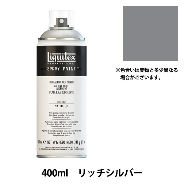 塗料 『リキテックススプレー 147 リッチシルバー』 すべての商品