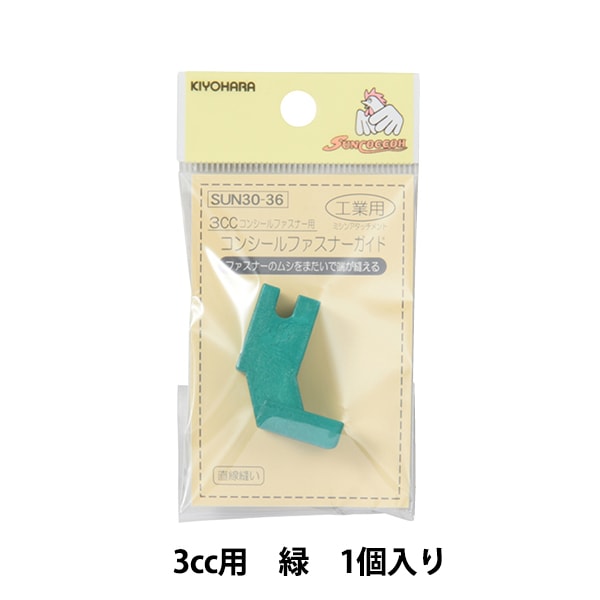 ミシンアクセサリ 『家庭用ミシンアタッチメント コンシールファスナー