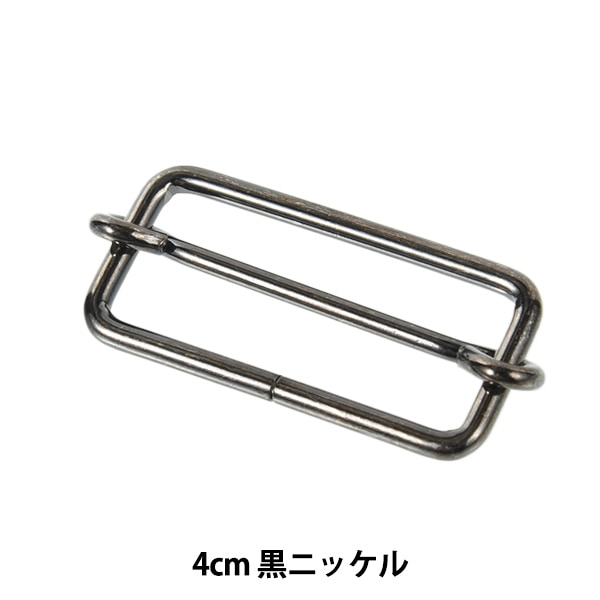 手芸金具 『移動カン 4cm 黒ニッケル SUN13-175』 SUNCOCCOH