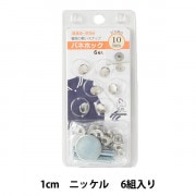 手芸金具 『ホック 中 N 10個入り 1042-01』 LEATHER CRAFT クラフト社