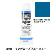 絵具 『リキテックス レギュラー 2オンス 162 プルシャンブルーヒュー
