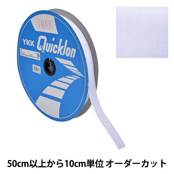 数量5から】 マジックテープ 『クイックロン フック 2.5cm 501番色 