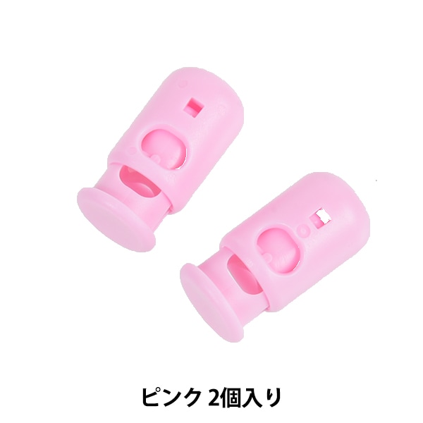 手芸パーツ 『コードストッパー ピンク 2個入り SUN91-30』 SUNCOCCOH