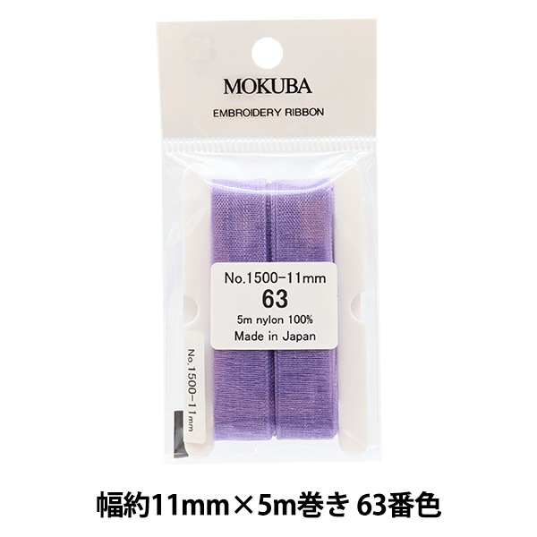 リボン 『刺繍リボン ER1500 幅約11mm×5m巻き 63番色』 MOKUBA 木馬