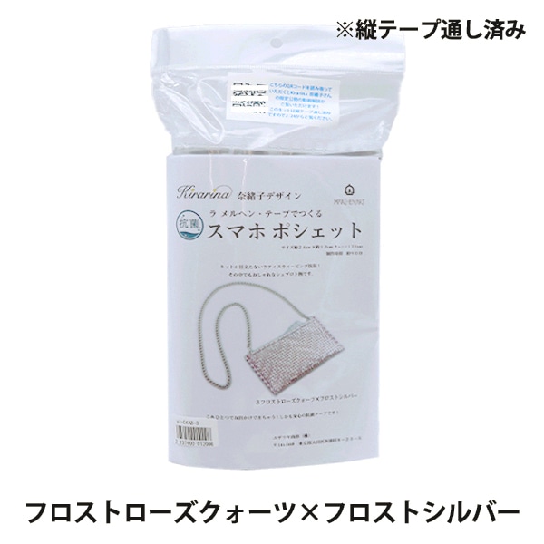 縦テープ通し済み】 手芸キット 『抗菌 ラ メルヘン・テープでつくる