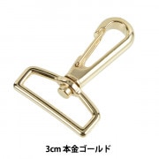 手芸金具 『ナスカン 2.5cm 本金ゴールド SUN13-201』 SUNCOCCOH 