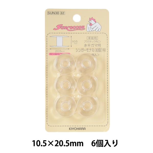 ボビン 『水平ガマ用ボビン シンガーモナミ用 6個入り H-3型 SUN30-32