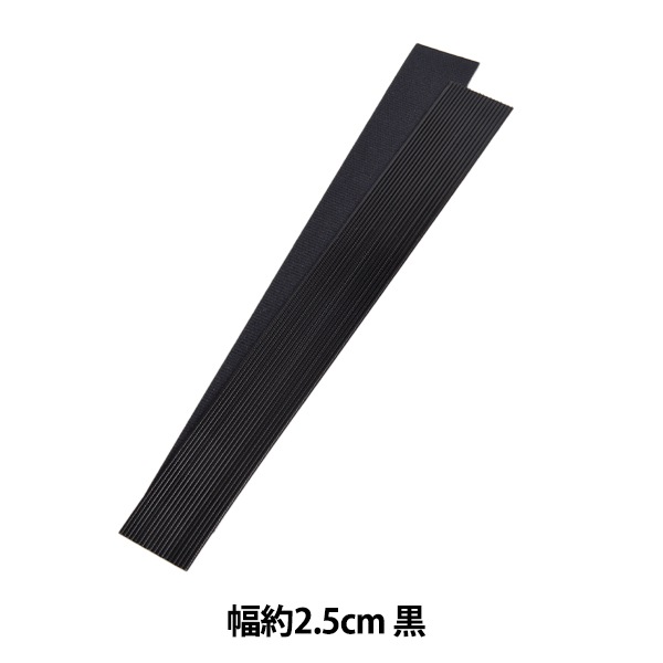 マジックテープ 『マジロック 縫製用 幅約2.5cm 黒 ML20R』 服飾