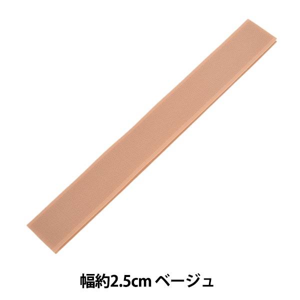 マジックテープ 『エコマジック 縫製用 幅約2.5cm ベージュ M20RN