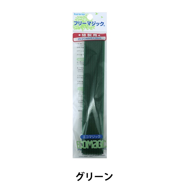 マジックテープ 『フリーマジック 縫製用 幅約2.5cm グリーン M30RFN