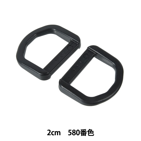 手芸パーツ 『プラスチックパーツ Dカン 2cm 580番色 LD20-580』 YKK
