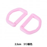 手芸パーツ 『プラスチックパーツ Dカン 2.5cm 519番色 LD25-519』 YKK