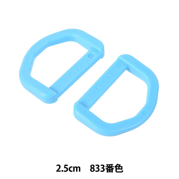 手芸パーツ 『プラスチックパーツ Dカン 2.5cm 833番色 LD25-833