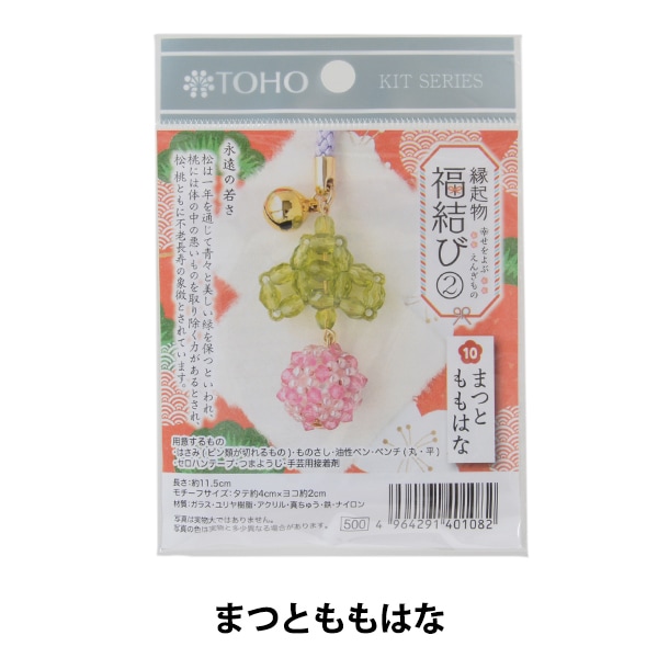 ビーズキットセール】ビーズキット 『福結び2 まつとももはな』 TOHO