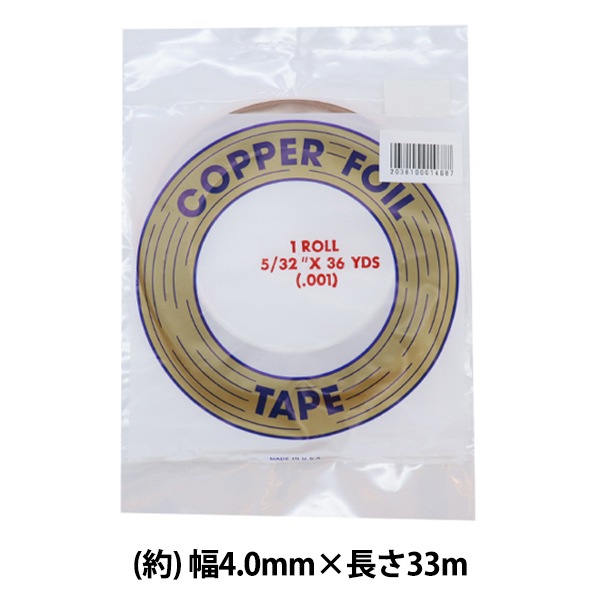 ステンドグラス用コパーテープ 3/16(約4.8mm) エドコ コパーテープ コパーホイル レギュラー