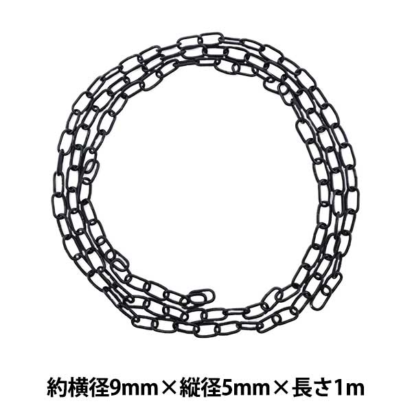 ステンドグラス材料 『チェーン B10BK 1m分 22409』 工芸,ステンド