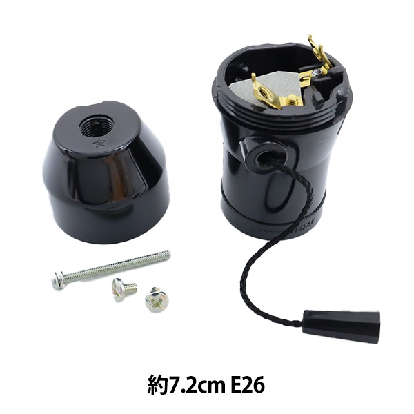 ステンドグラス　ソケット材料　おやすみラン　銅板付き ステンドグラス材料 『プルソケット E26 ブラック 24010』 工芸