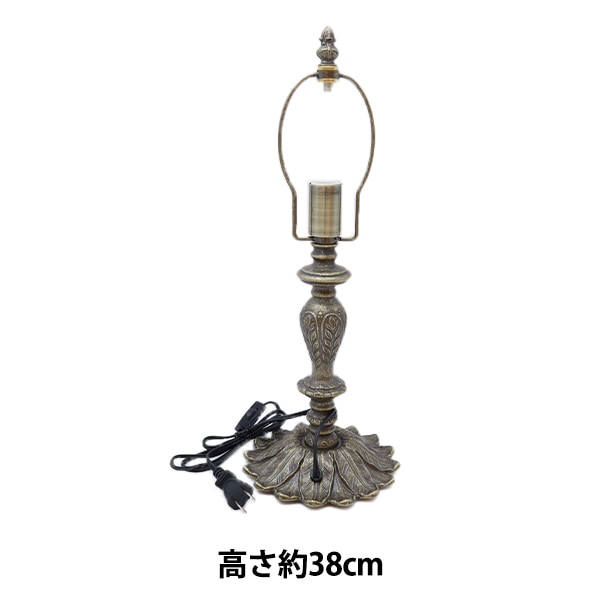 ステンドグラス材料 『ランプベース KSL-13 オンリーフ 55114』 工芸 