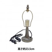 ステンドグラス材料 『ランプベース KSL-18 セーラ 55119』 工芸