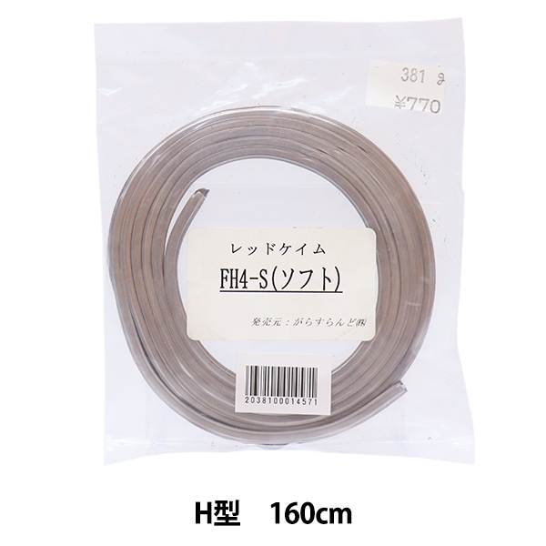 ステンドグラス材料 『レッドケイム ソフト FH-4 33201』 工芸