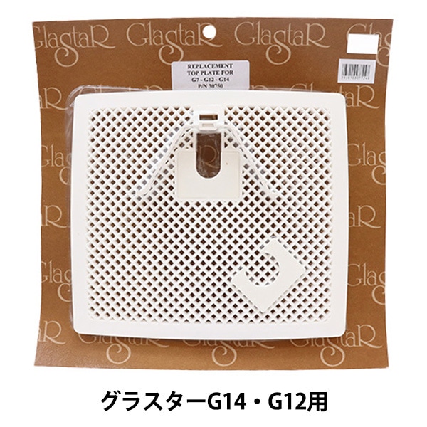 ステンドグラス工具 『トッププレート G12・G14用 80209』 工芸