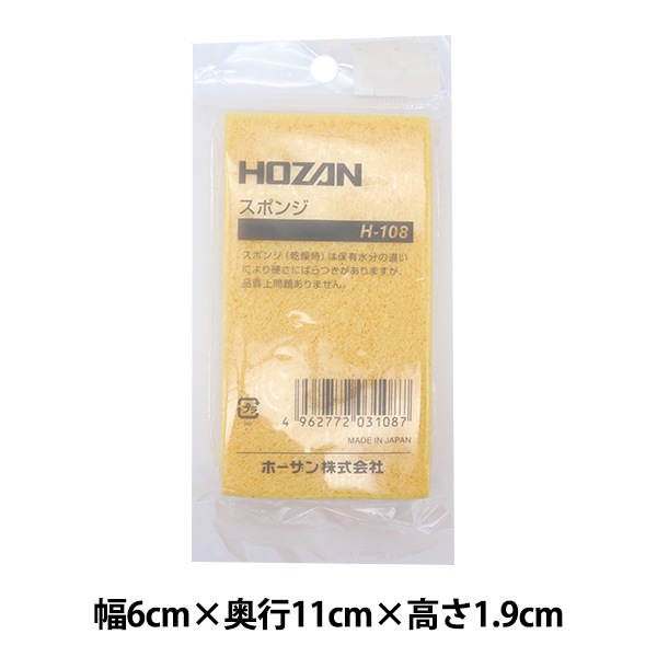 ステンドグラス工具 『HOZAN ホーザン スポンジ 細目 H-108』 工芸
