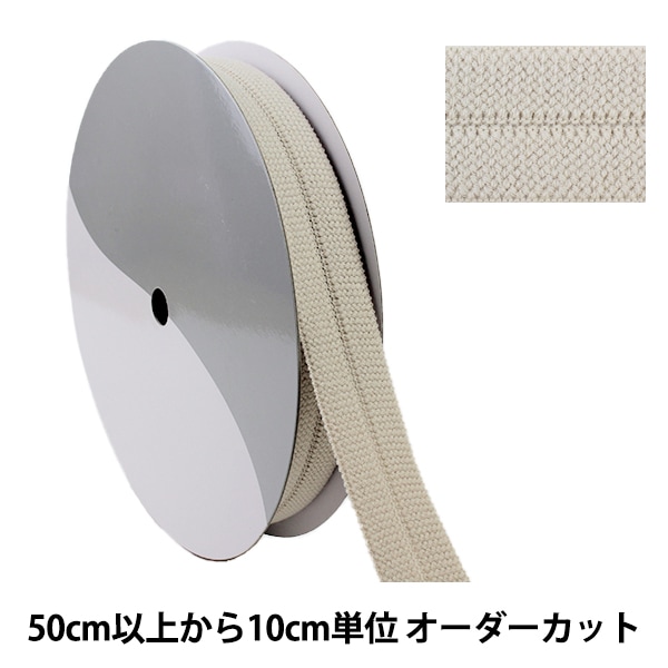 数量5から】 手芸テープ 『ウールニット バインダーテープ 1.5cm×1.5cm