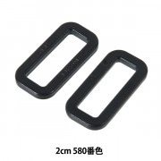 手芸パーツ 『プラスチックパーツ 角カン LH20 2cm 833番色 LH20