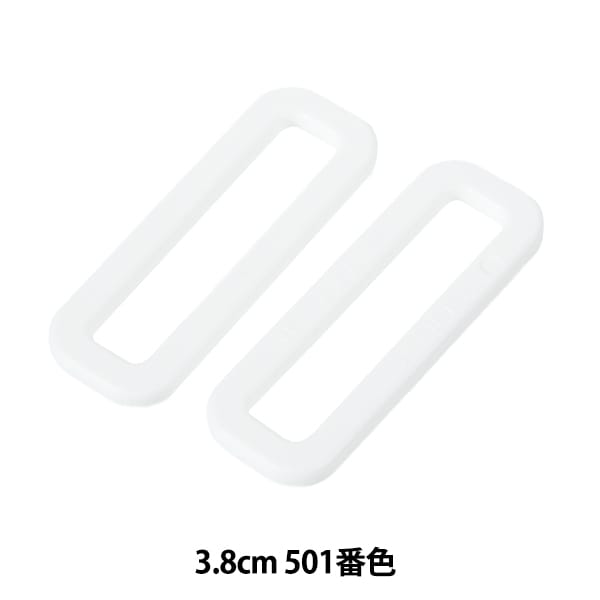 手芸パーツ 『プラスチックパーツ 角カン LH38 3.8cm 501番色 LH38-501