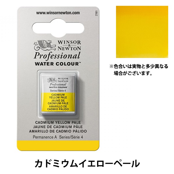 絵具 『プロフェッショナル ウォーターカラー ハーフパン 118