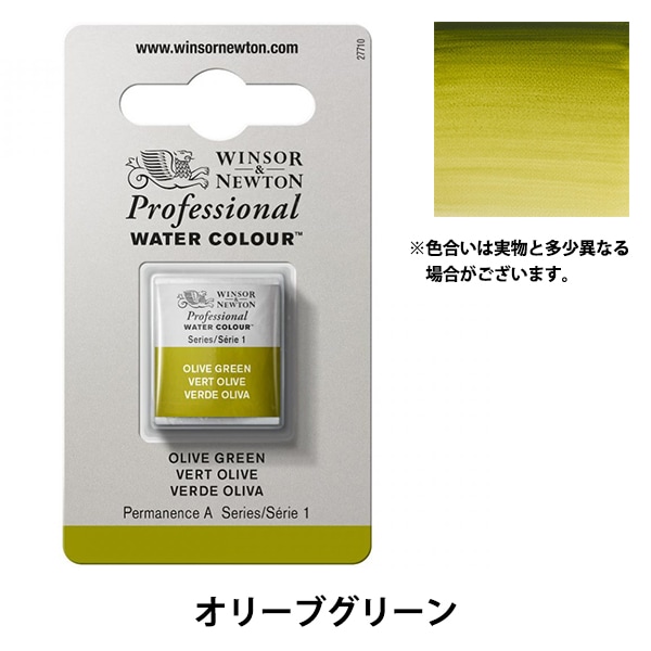 絵具 『プロフェッショナル ウォーターカラー ハーフパン 447 オリーブ