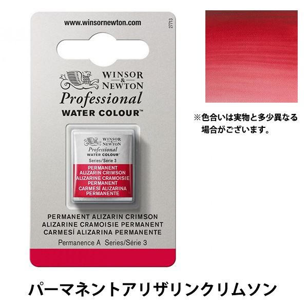 美術品 絵具 『プロフェッショナル ウォーターカラー ハーフパン 466