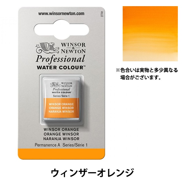 絵具 『プロフェッショナル ウォーターカラー ハーフパン 724