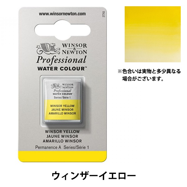 絵具 『プロフェッショナル ウォーターカラー ハーフパン 730