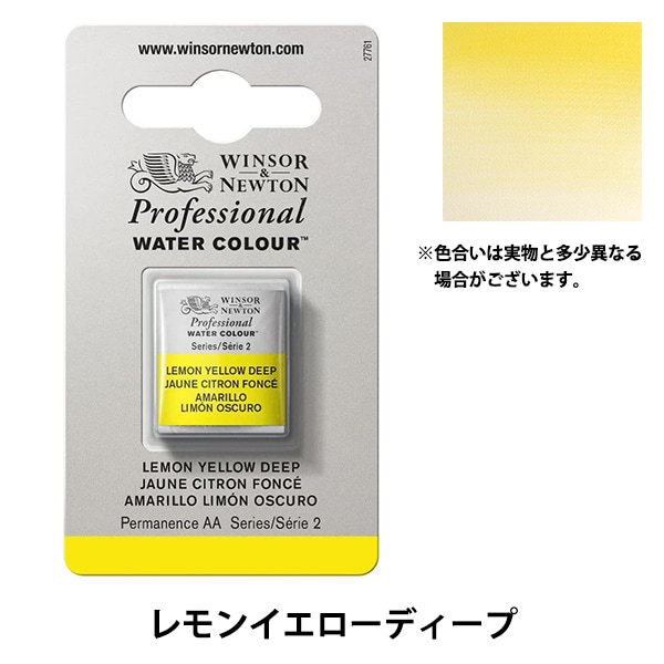 絵具 『プロフェッショナル ウォーターカラー ハーフパン 348 レモン
