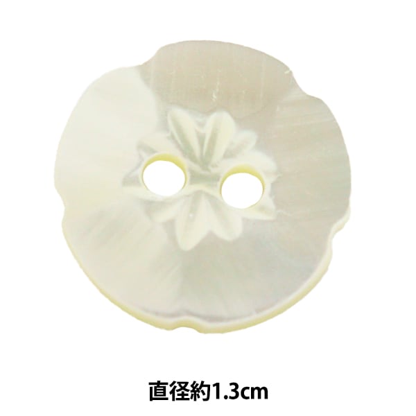 ボタン 『シェルボタン 1.3cm S3009』 服飾,ボタン・バックル,ボタン