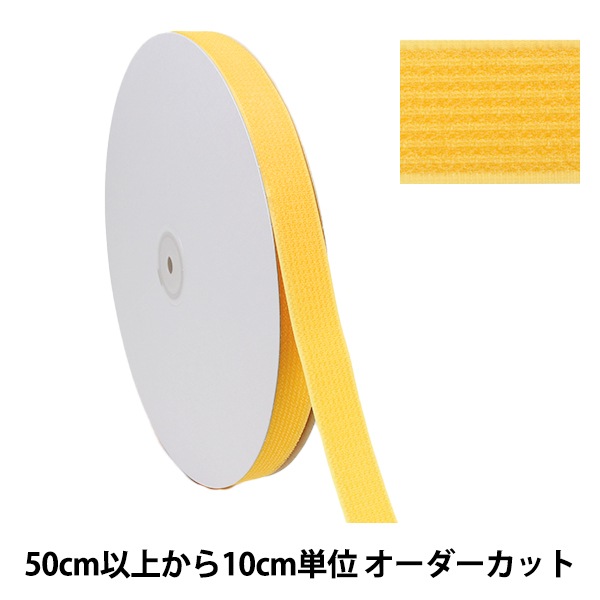 数量5から】 マジックテープ 『フリーマジック 縫製用 1350番色 幅約