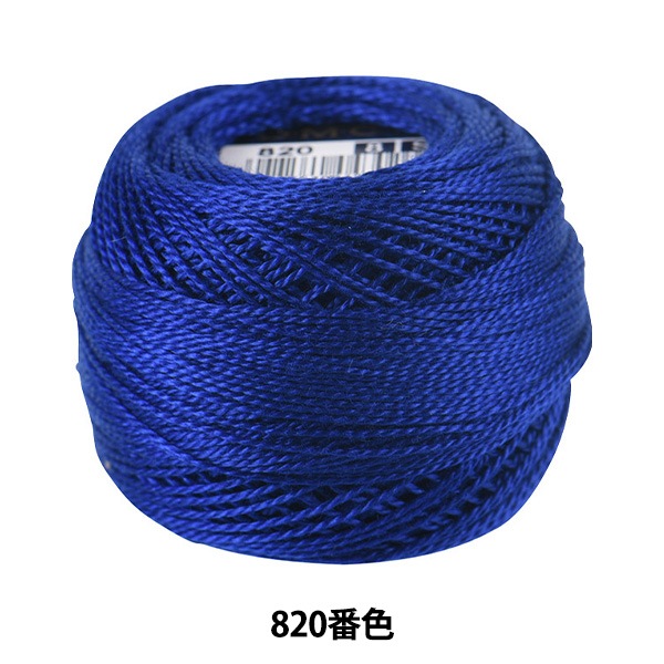 刺しゅう糸 『DMC 8番刺繍糸 820番色』 DMC ディーエムシー 手芸,刺繍