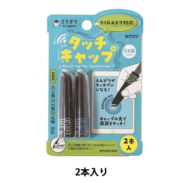 文房具 『タッチキャップ ブルー MT001BL』 KUTSUWA クツワ 画材・文具