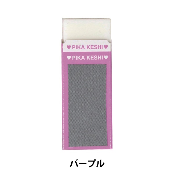 消しゴム 『ぴかケシ パープル MT003PU』 KUTSUWA クツワ 画材・文具