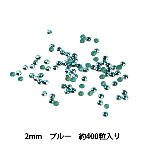 ラインストーン 『メタル ホットフィックス 2mm ブルー OC0203』 服飾