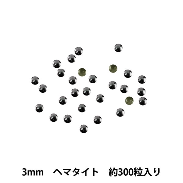 ラインストーン 『メタル ホットフィックス 3mm ヘマタイト RO0308