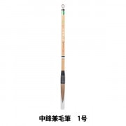 【まや】　◆小筆5本（東華八号2本／細字観鋒一号／如意管など）◆端硯十吋 chuho1-n.jpg