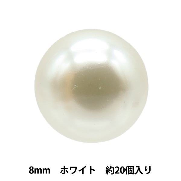 ビーズ 『プティパール 片穴 8mm ホワイト 約20個入り OH-28』 ビーズ