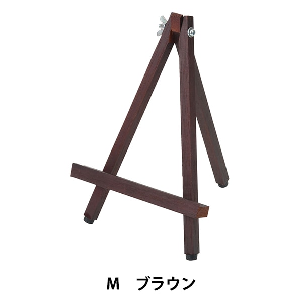【セール中】1960年代ヴィンテージミニチュアイーゼル PF0016 画材 『ミニイーゼル M ブラウン』 画材・文具,画材・小物| ホビー材料