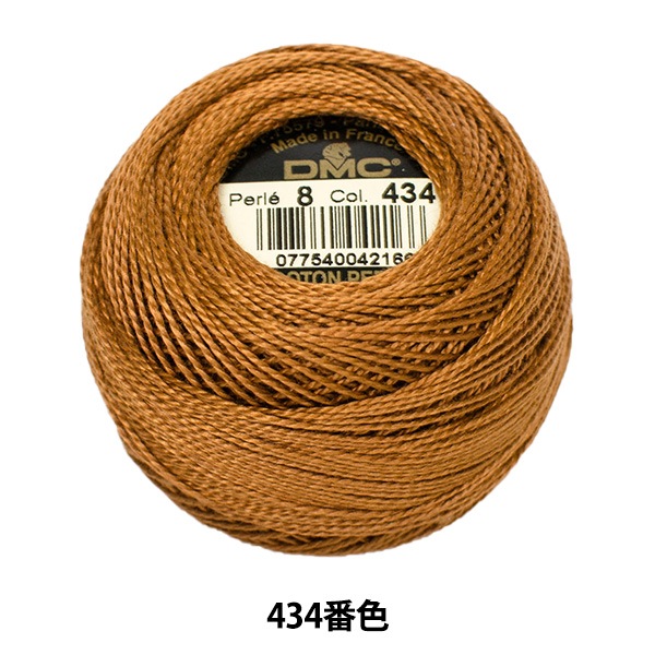 刺しゅう糸 『DMC 8番刺繍糸 434番色』 DMC ディーエムシー 手芸