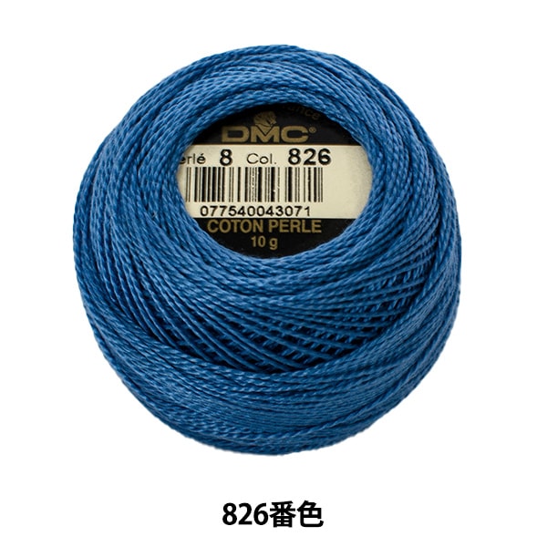 刺しゅう糸 『DMC 8番刺繍糸 826番色』 DMC ディーエムシー 手芸