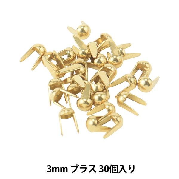 レザー金具 『ラウンドヘッドスポッツ 3mm ブラス 30個入り 70995-31