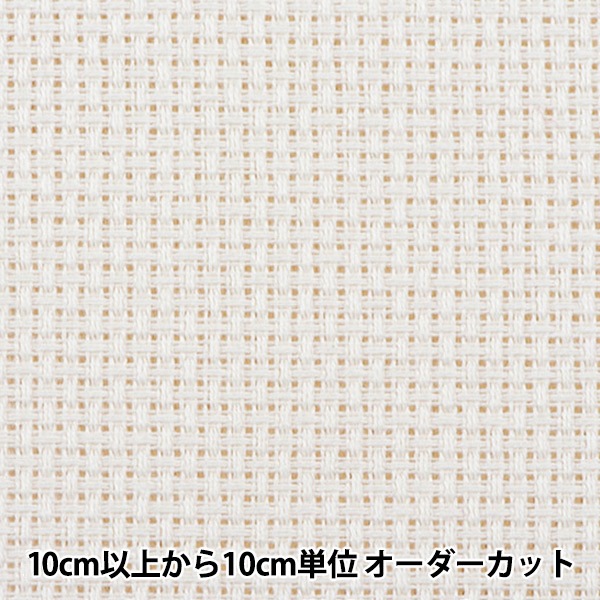 春秋布団綿麻刺繍ダブルアイボリー 数量1から】 刺しゅう布 『アイーダ 14カウント 55目 ECRU DM222』 DMC