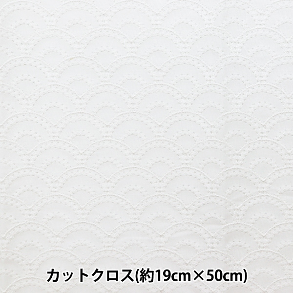 生地 『綿 和柄レース 青海波 カットクロス 約19×50cmパック